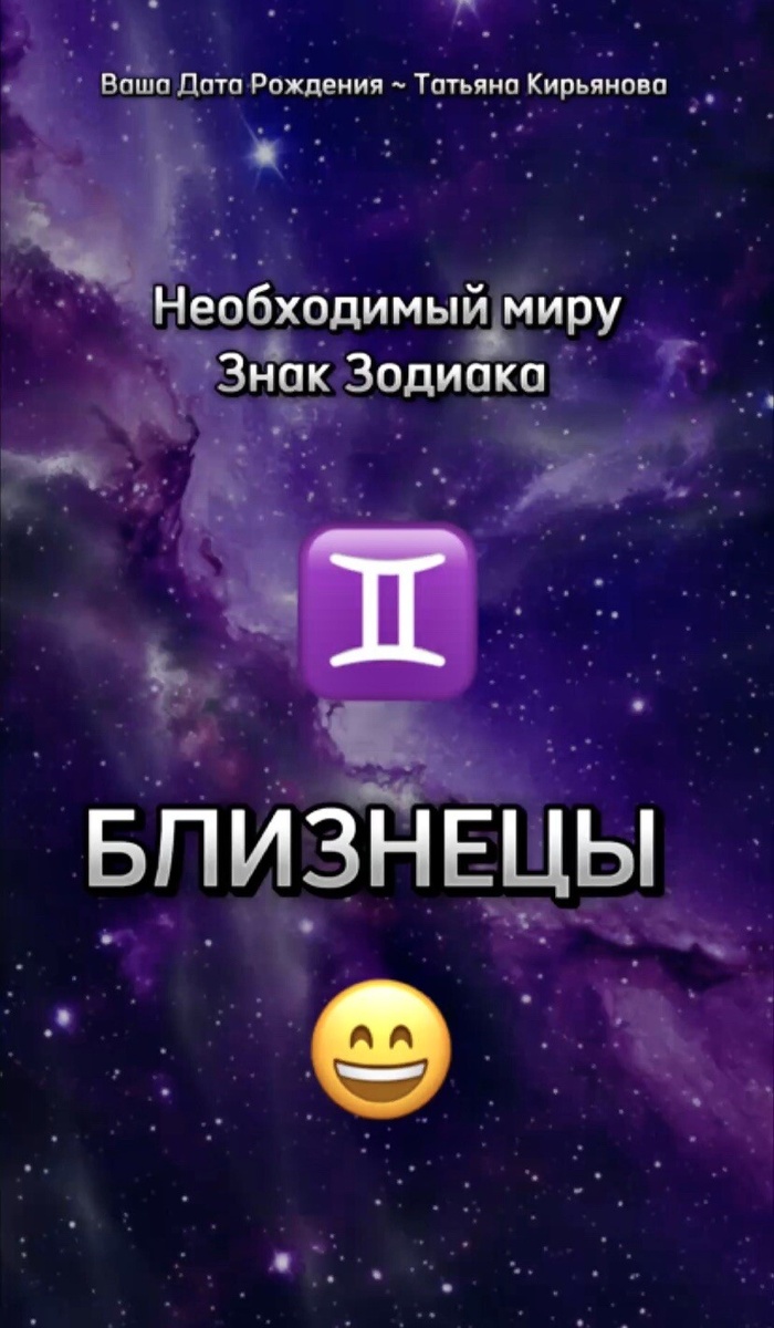 ♊️Необходимый миру Знак Зодиака - Близнецы.
Какое место он занимает в этом мире?
