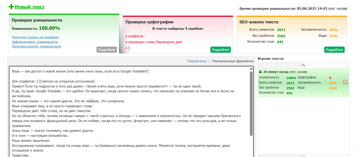 Текст.ру считает, что я молодец) 