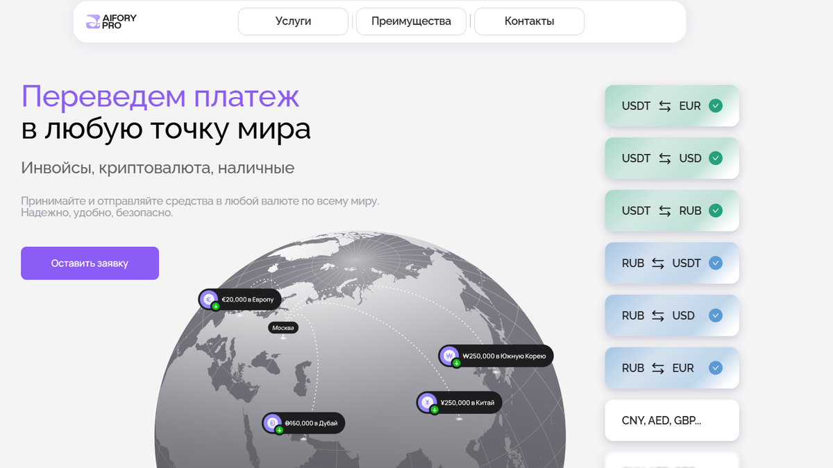 Преимущества  Aifory Pro