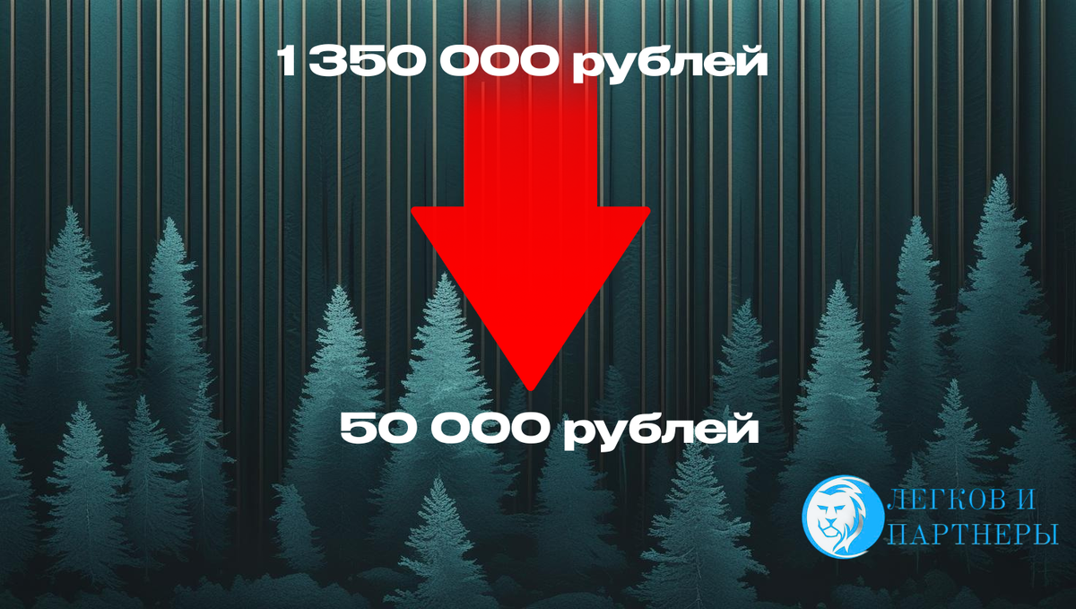 «Арбитражный суд Москвы: снижение неустойки по ст. 333 ГК РФ с 1350 000₽ до 50 000₽. Юридическая компания «Легков и Партнеры».