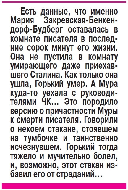    Блудница, погубившая Максима Горького