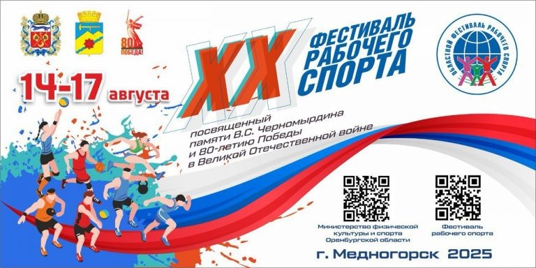    В Оренбуржье пройдёт XX Фестиваль рабочего спорта Антон Пичурин