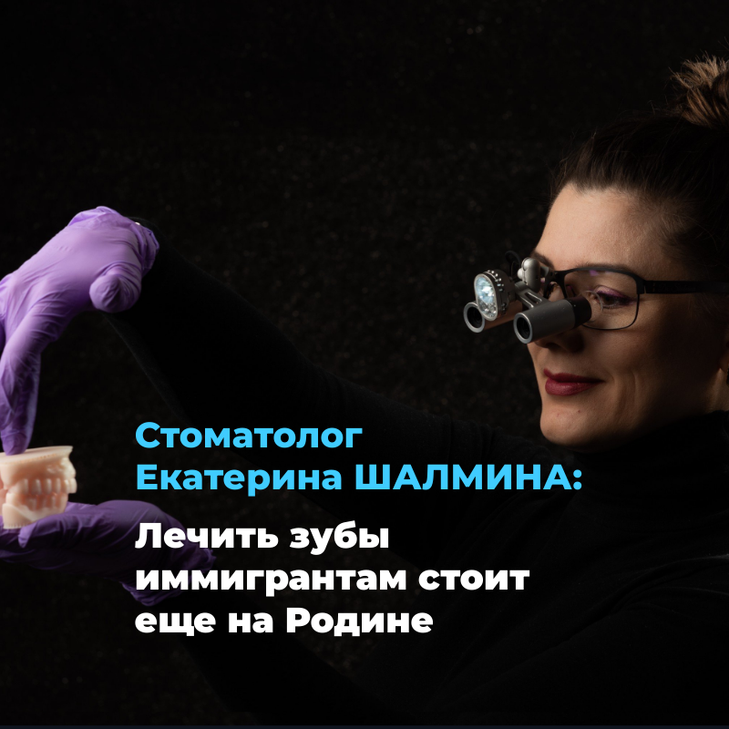 Екатерина Шалмина, врач стоматолог-ортопед, хирург, имплантолог