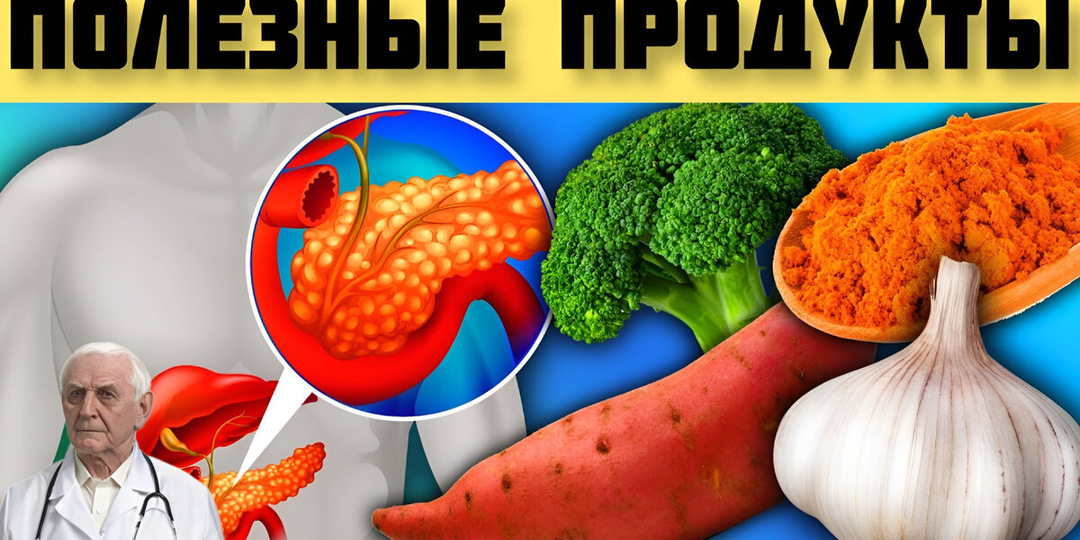 Поджелудочную нужно кормить правильно: меню для здоровья железы от врачей