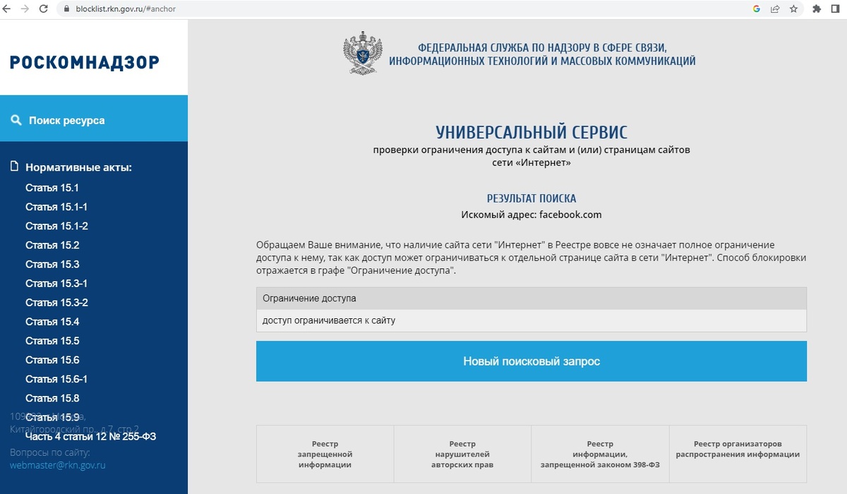 Для эксперимента посмотрел сайт facebook.com. Как видно, Роскомнадзор работает