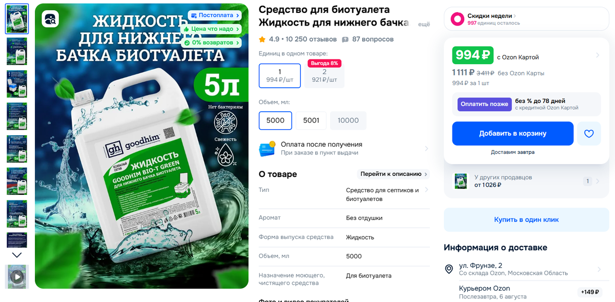 Скриншот с сайта ozon.ru