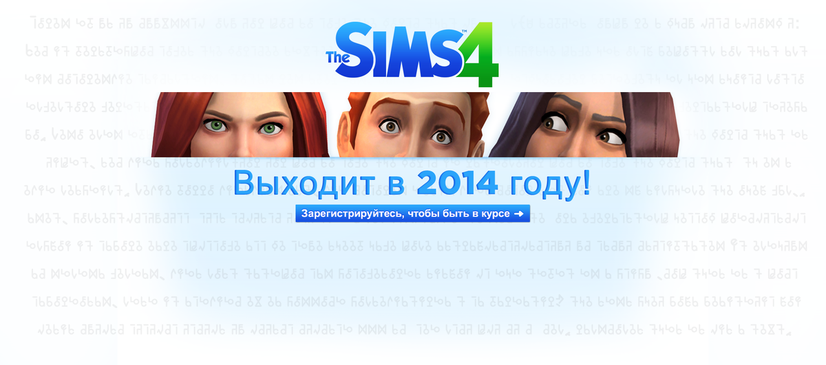 Изображение анонса The Sims 4