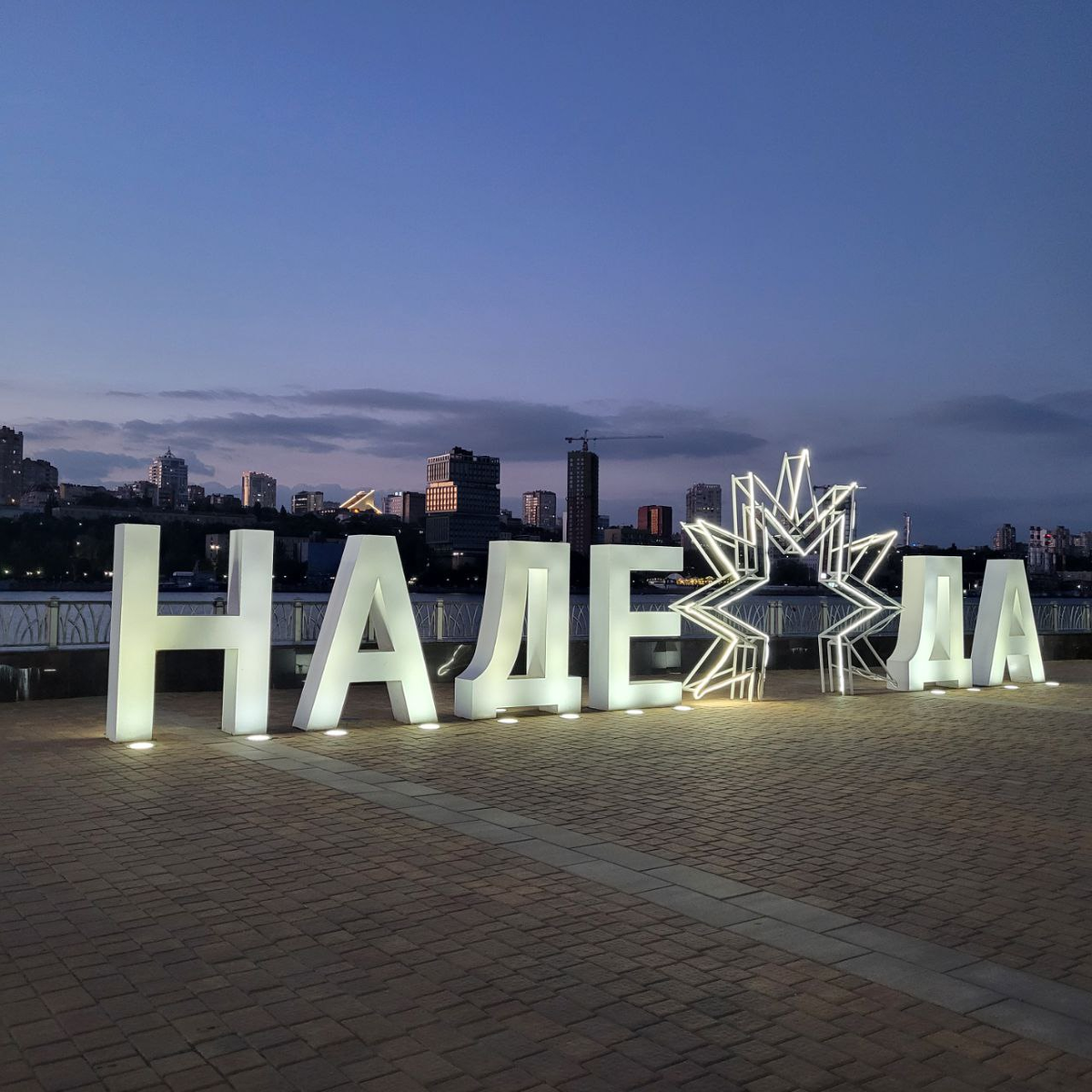 Левобережный парк, Ростов-на-Дону