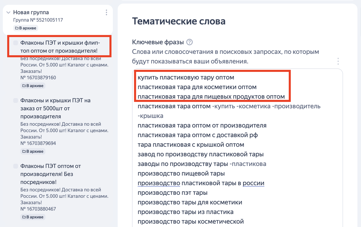 Полное несоответствие ключевых запросов с бизнесом клиента и текстом в Заголовках объявлений