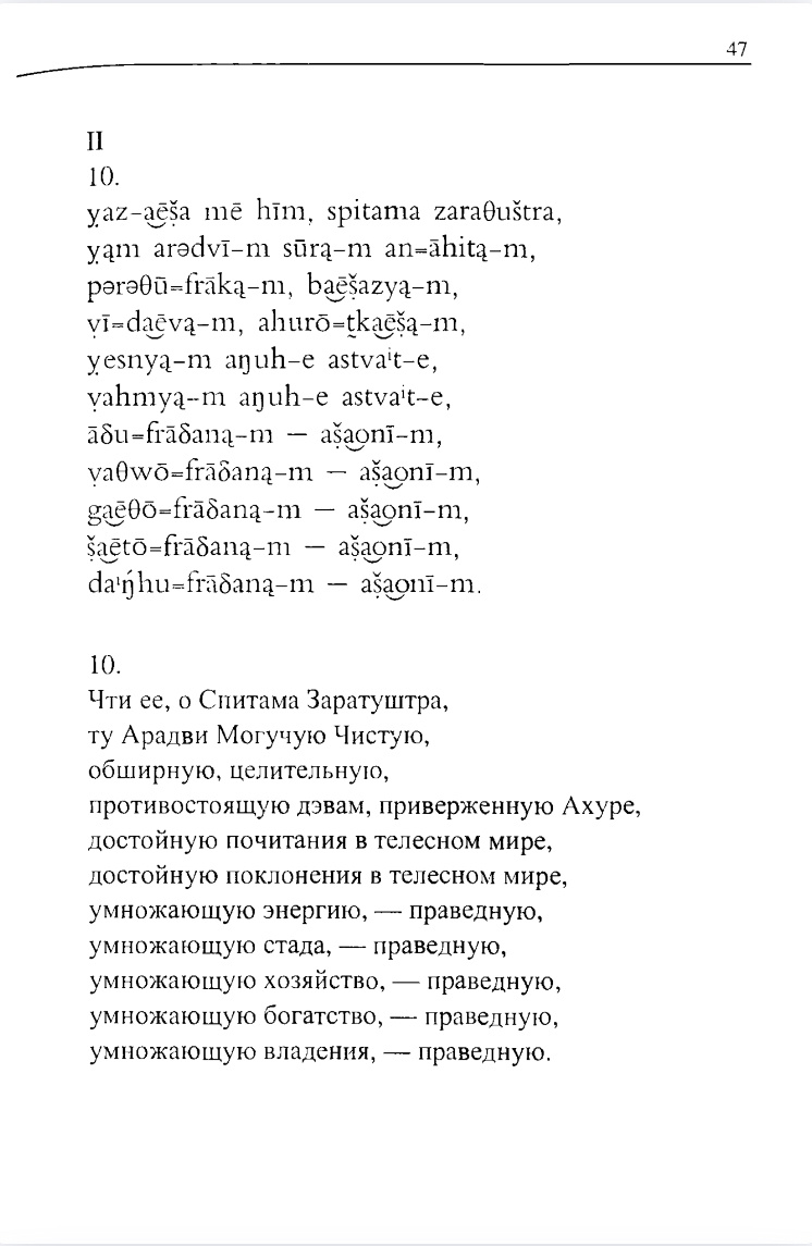 Страница из Авесты