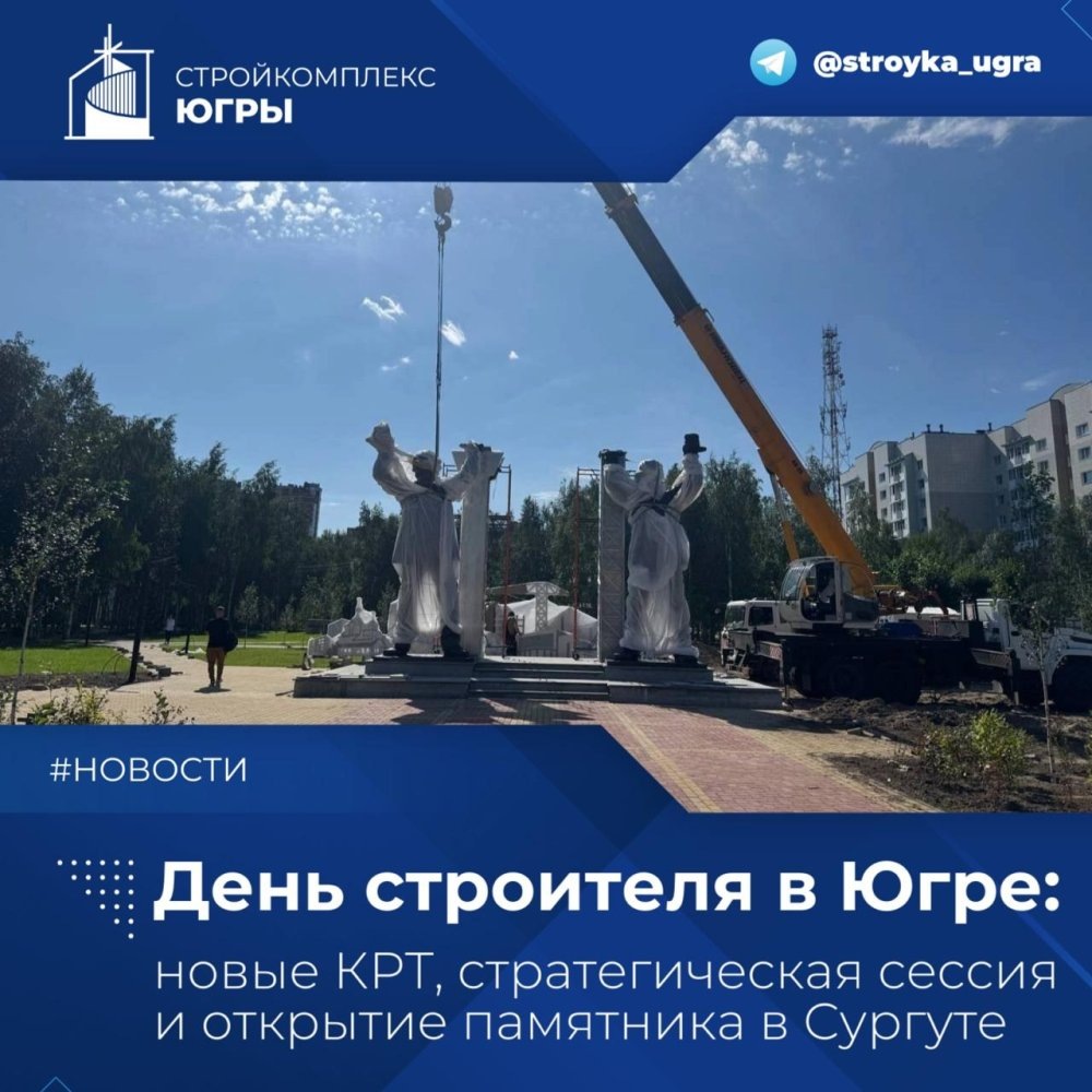    Сургут станет центром празднования окружного Дня строителя