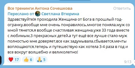    Светлана Вторина делится, как курс изменил её жизнь, наполнив её счастьем и осуществлением мечт. Узнайте, как она достигла гармонии и понимания.