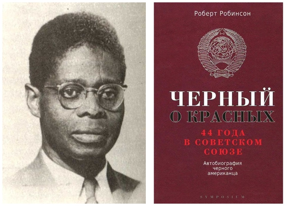 Роберт Робинсон и его книга о жизни в Советском Союзе