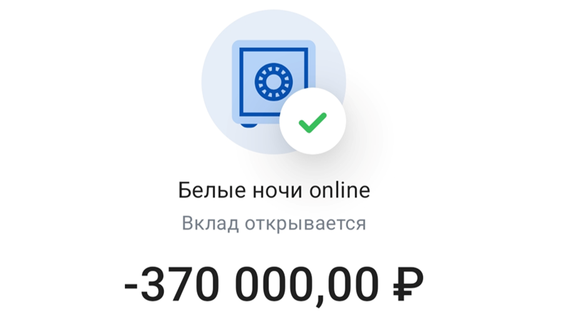 Банк Санкт-Петербург 🧡 Вклад "Белые ночи online"