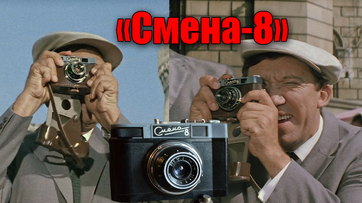 Фотоаппарат "Смена-8", который был у каждого любителя фотографии из СССР