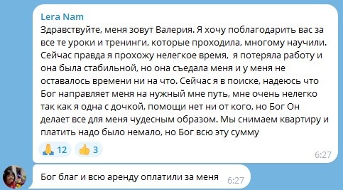    История Валерии о том, как духовная экономика и Бог помогли ей справиться с потерей работы и финансовыми трудностями.