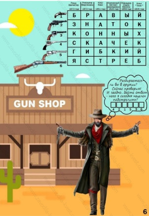 Настольный командный квест для взрослых «Ковбои Дикого Запада» в стиле вестерн - Zavodila-kvest