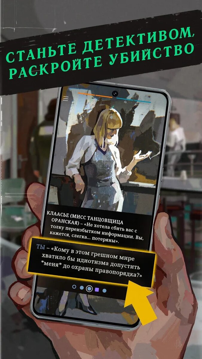 Мобильная Disco Elysium. Источник: Google Play   📷