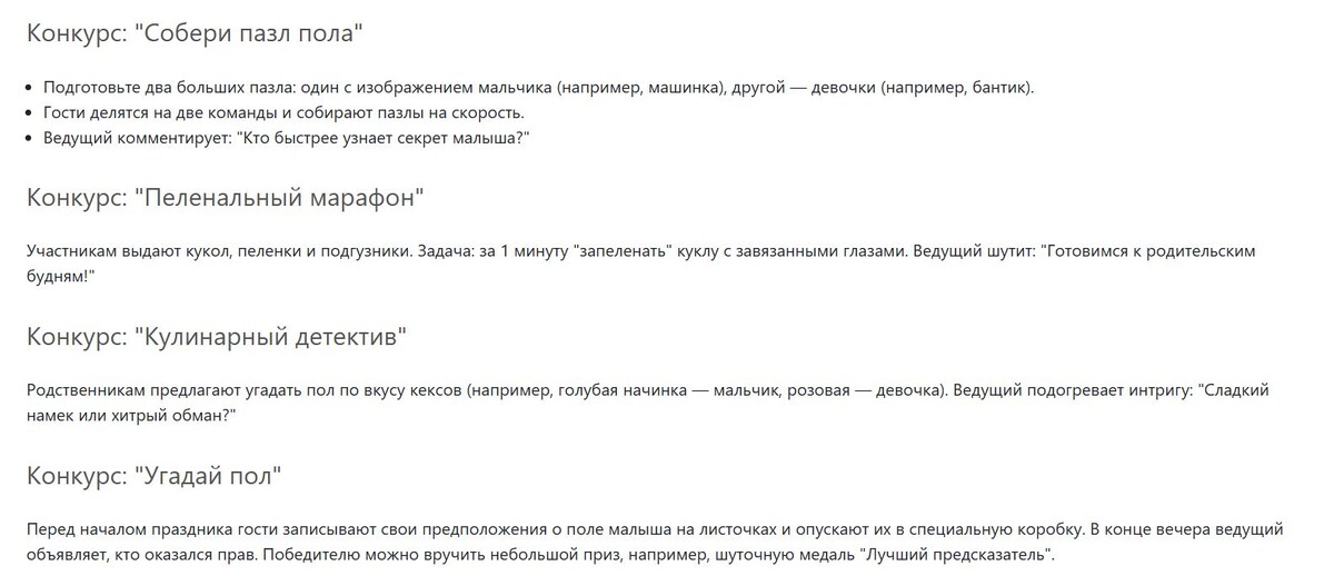 Пример сценария с перечнем конкурсов. (Источник: https://gendersmoke.ru/)