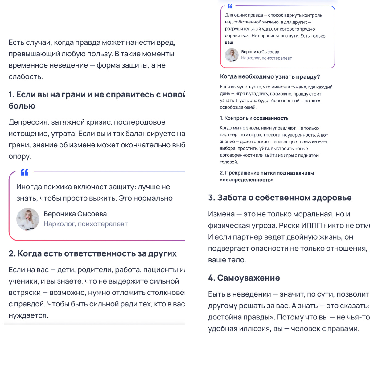 Измена в паре, быть или не быть, быть в курсе или в иллюзиях, четкий план или розовые единороги 🦄 