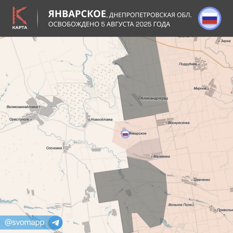    ВС РФ освободили село Январское в Днепропетровской области