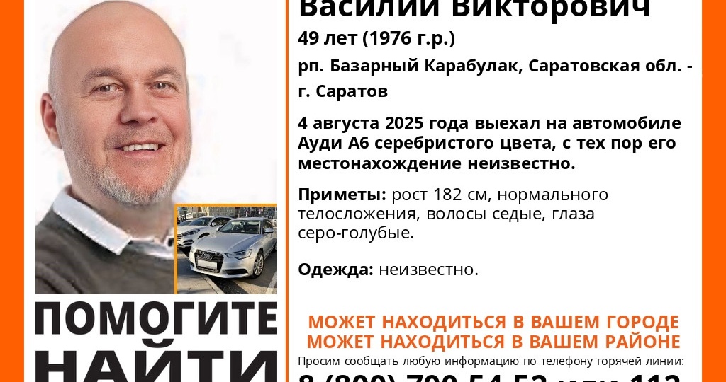 В Саратовской области ищут пропавшего 49-летнего мужчину на "Ауди"