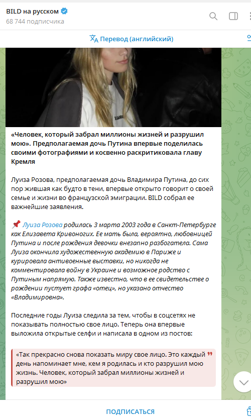    Сначала была сенсация... Скриншот: https://t.me/BILD_Russian/24613