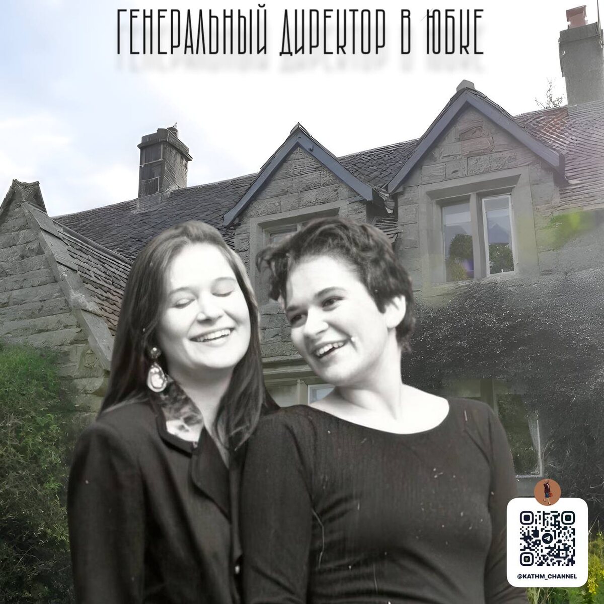 На фото: Дом, в котором выросла Джоан, Джон с сестрой