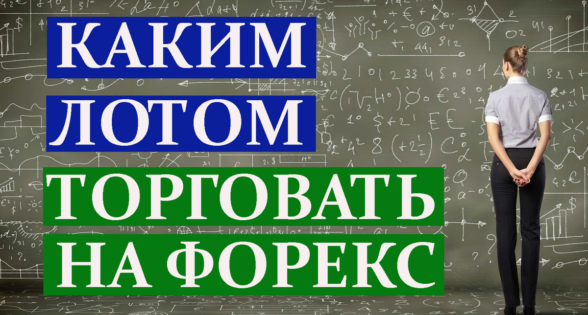 Как рассчитать размер позиции