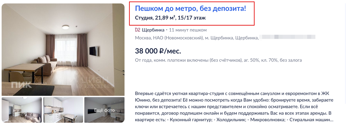 Пример оформления объявления на ЦИАН