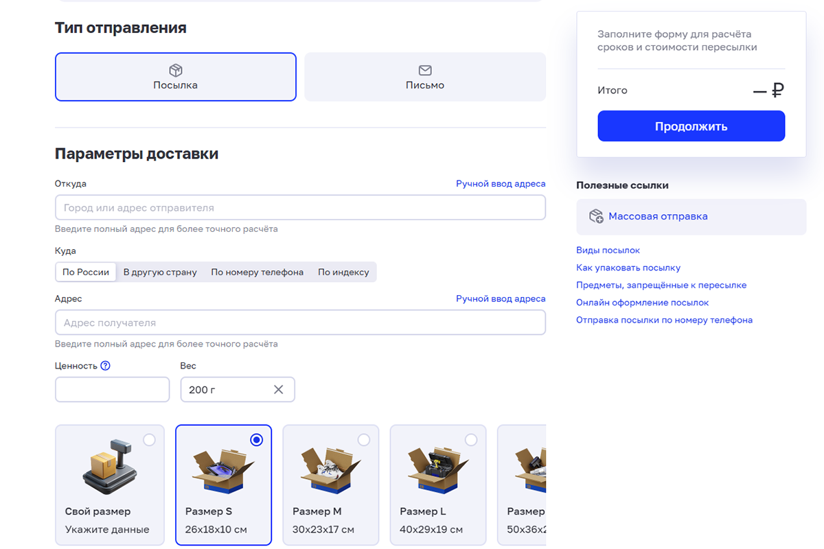    Чтобы узнать сроки доставки, заполните форму на сайте почты. Источник: pochta.ru