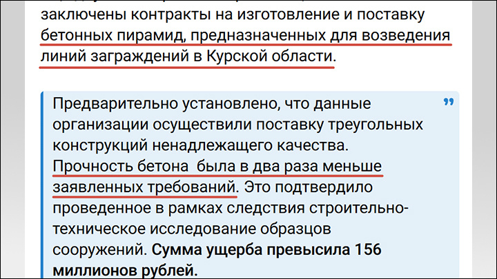    Вот почему противник проходил сквозь наши линии заграждения под Курском. Скриншот из ТГ-канала официального представителя МВД Ирины Волк, t.me/IrinaVolk_MVD