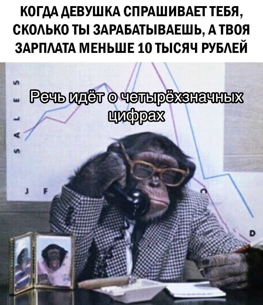 Ну, или около того.