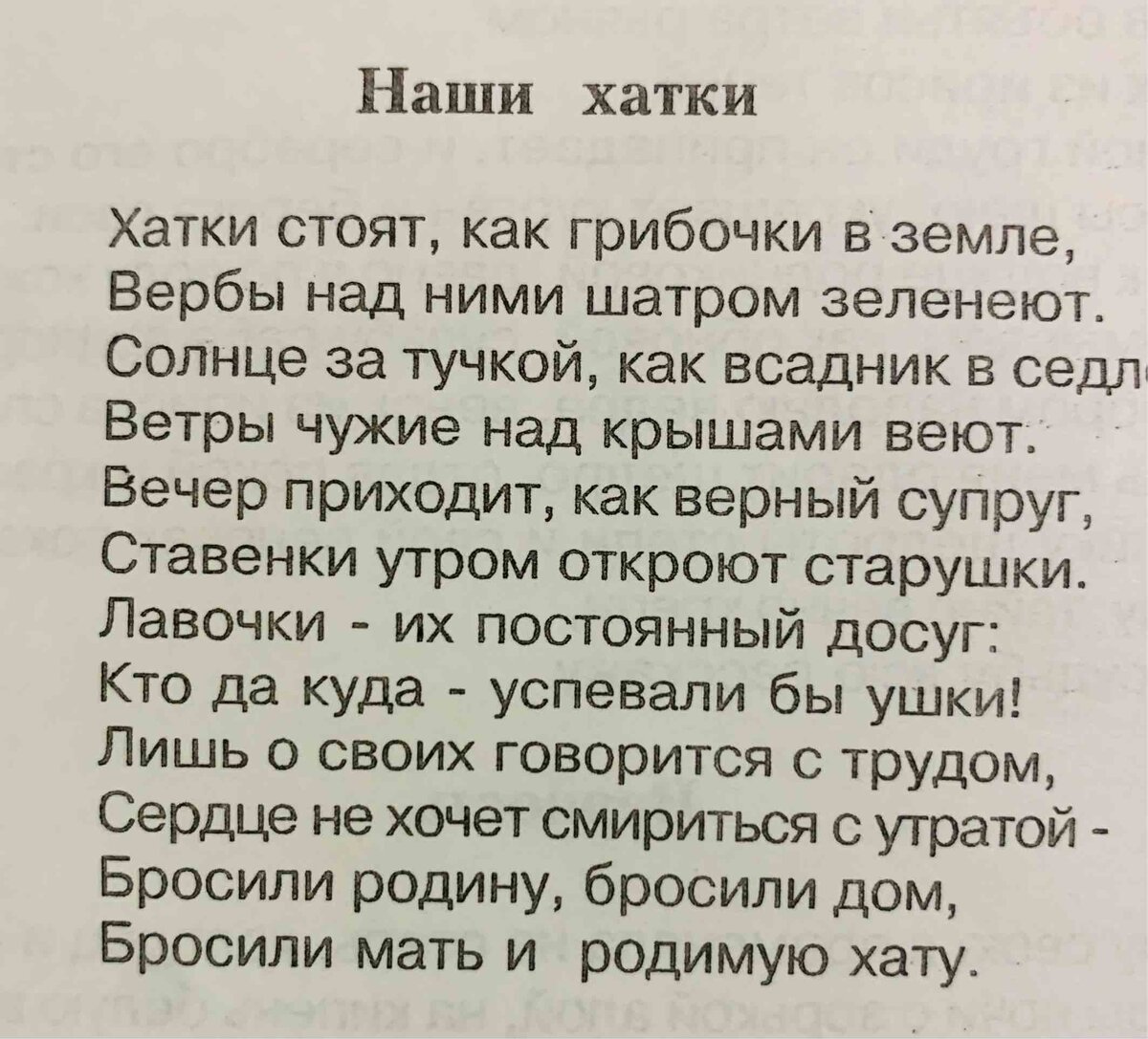Стихотворение из сборника "Судьбинушки тропа" Высторопец Л. А.