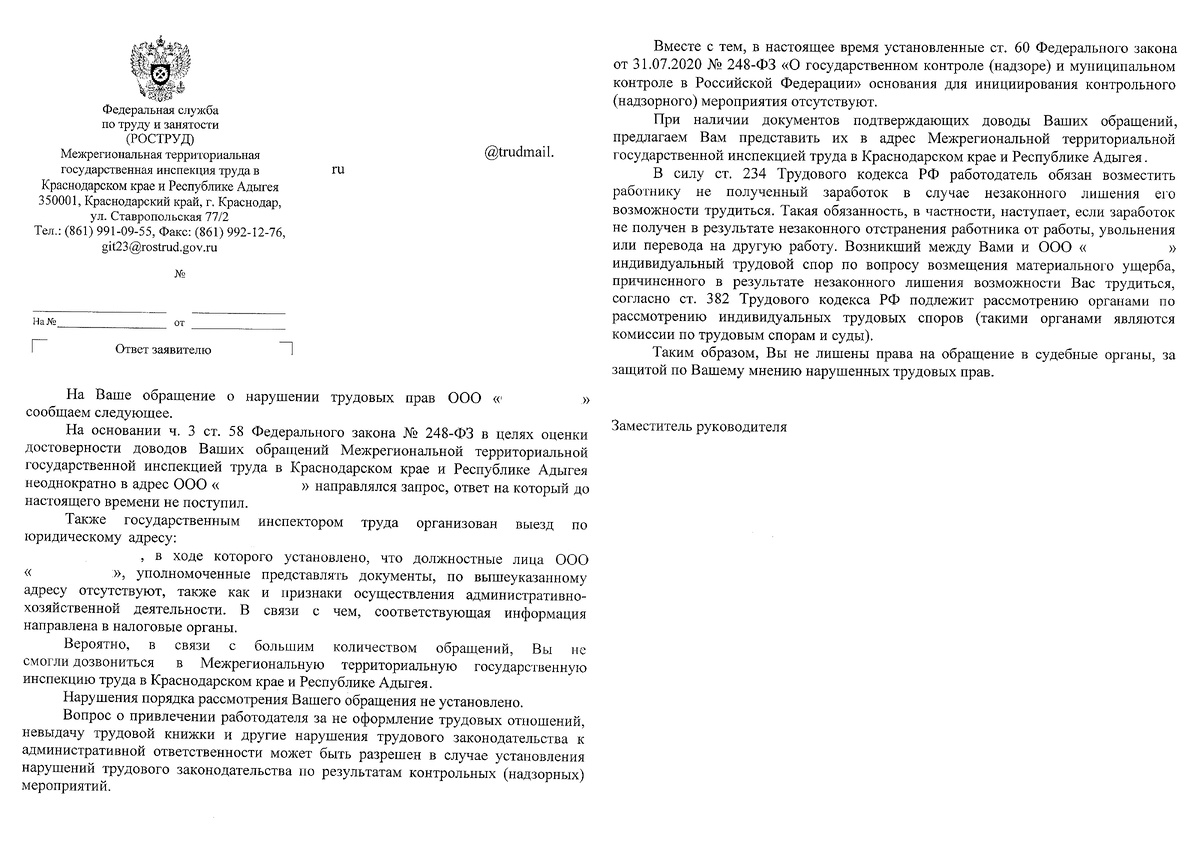 Ответ трудовая инспекция