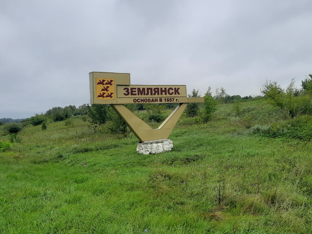 На въезде в с. Землянск