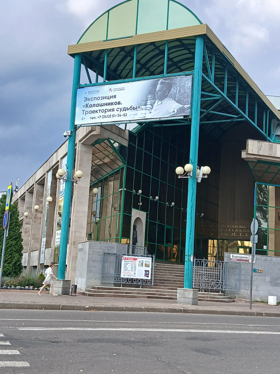 Вход в музей М.Т.Калашникова.