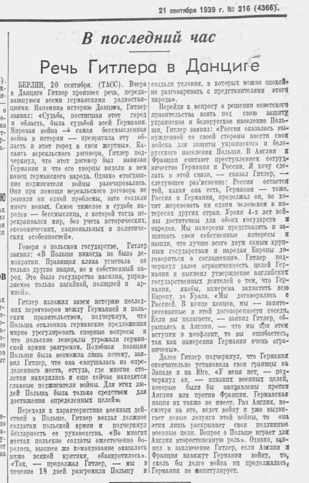 Заметка из газеты "Красная звезда" от 21.09.1939