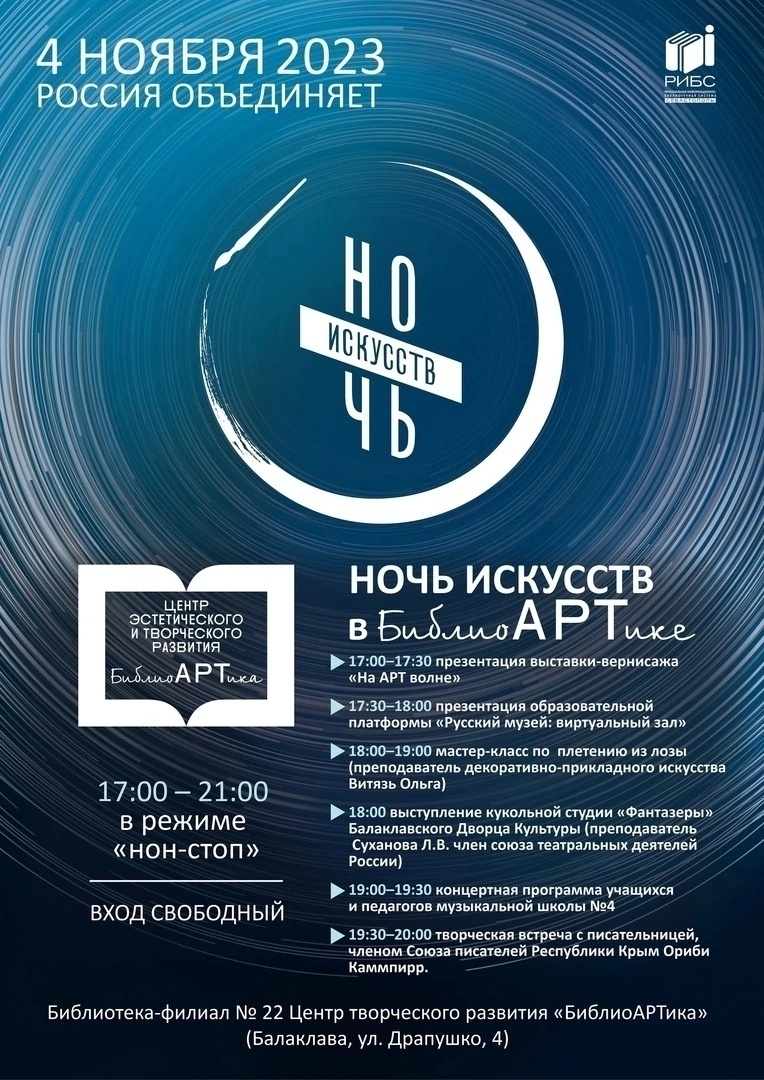 Литератуный вечер в Библиотека-филиал №22 (Балаклава) © Copyright: Ориби Каммпирр