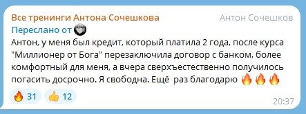    Антон Сочешков делится опытом, как духовная экономия и доверие Богу позволили досрочно погасить кредит.