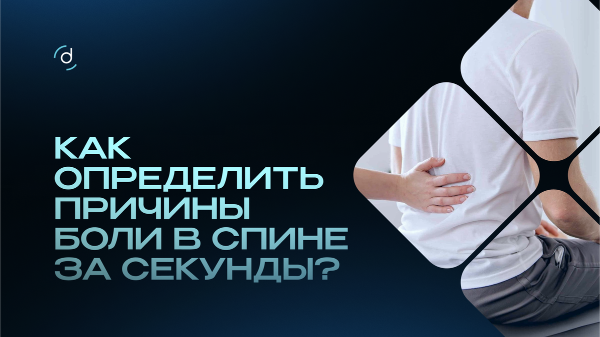 Как определить причины боли самостоятельно?