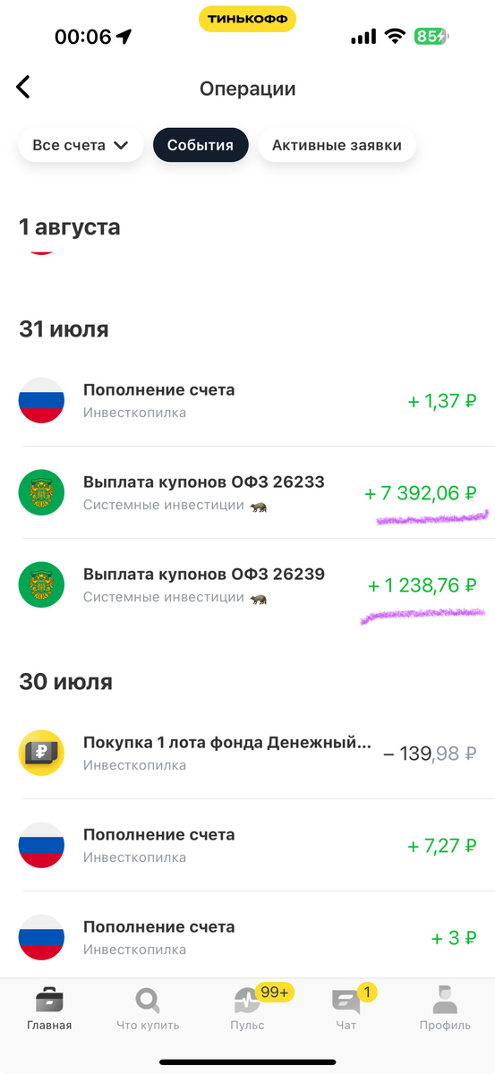 Свежие выплаты по ОФЗ 26233 - более 7,5 тысяч рублей (с учетом налога).
