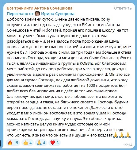    Три года назад Ирина начала путь преобразований с Антоном Сочешковым и Духовной Экономикой, изменивших её жизнь.