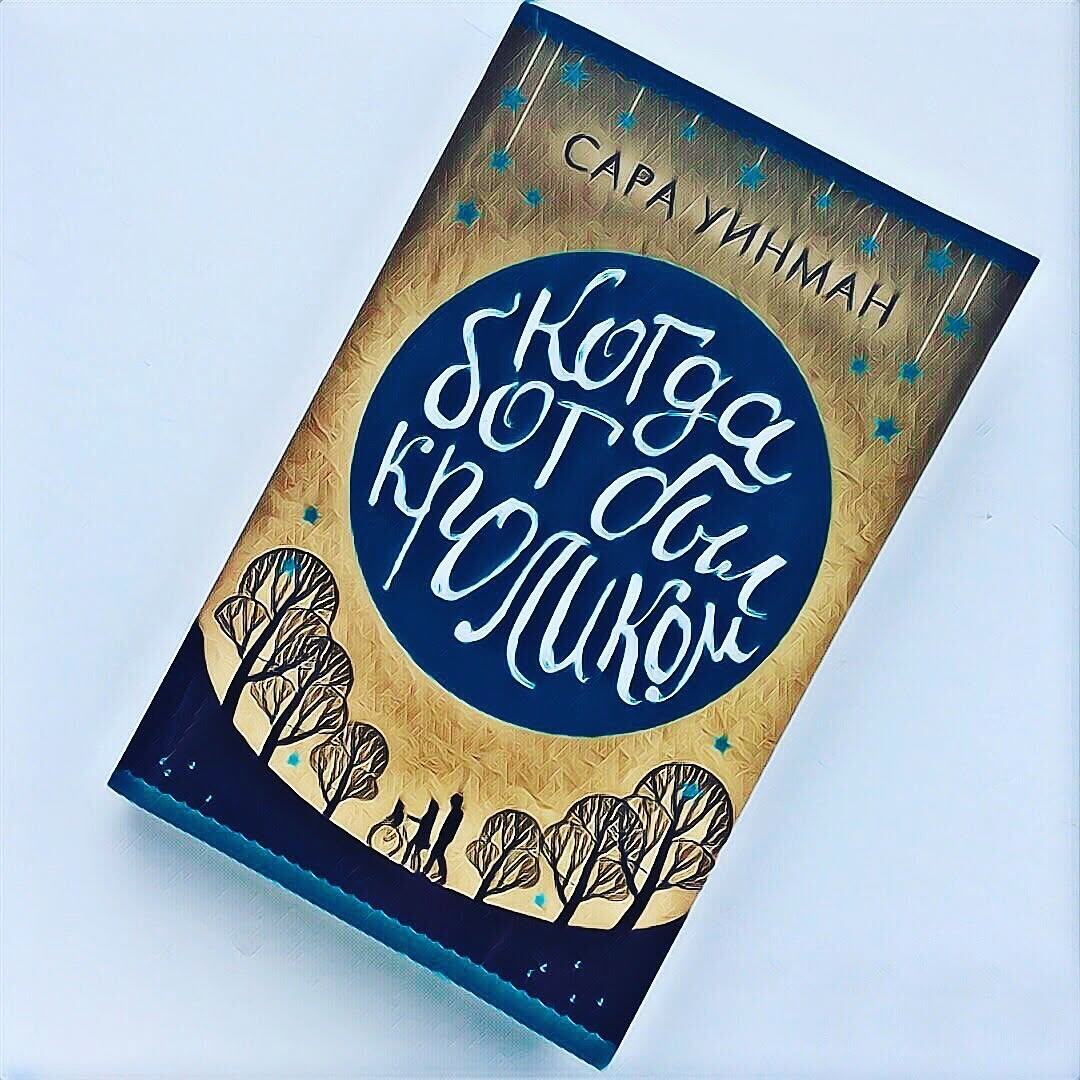 Моя рецензия от 12 марта 2017г, дополненная в 2025г