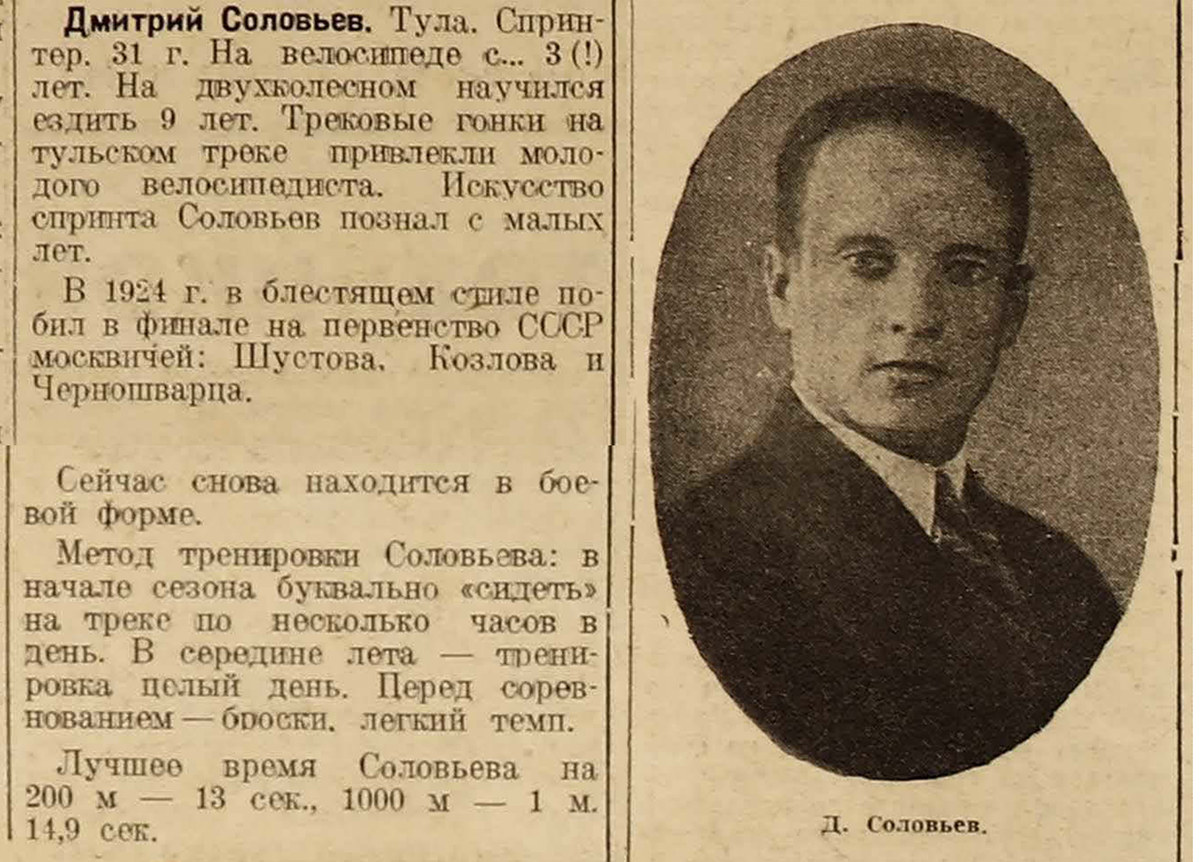 1934 год. Газета "Красный спорт".