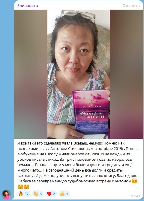    Елизавета освободилась от долгов и раскрыла свой творческий потенциал через обучение в Школе миллионеров от Бога.