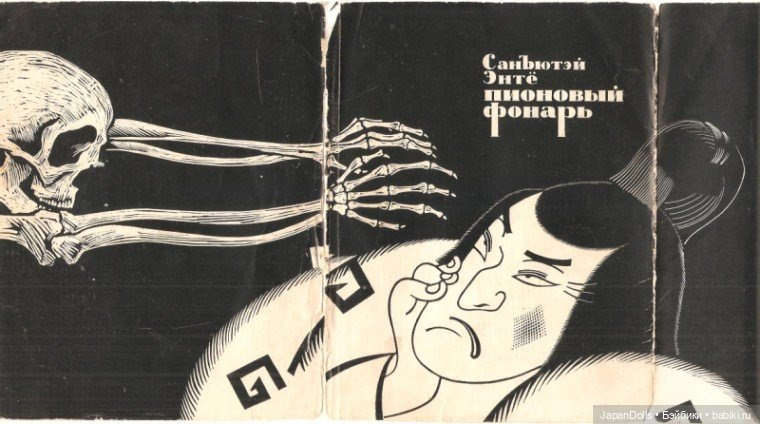 Обложка первого издания книги на русском 1964 года.