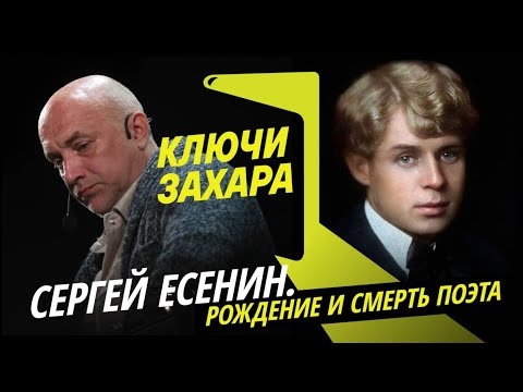Захар Прилепин и его соведущие обсуждают предстоящие мероприятия, посвящённые 130-летию со дня рождения Сергея Есенина.
