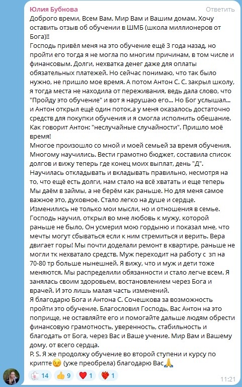    Юлия Бубнова делится опытом внутреннего и внешнего обновления через Духовную Экономику и обучение у Антона Сочешкова.