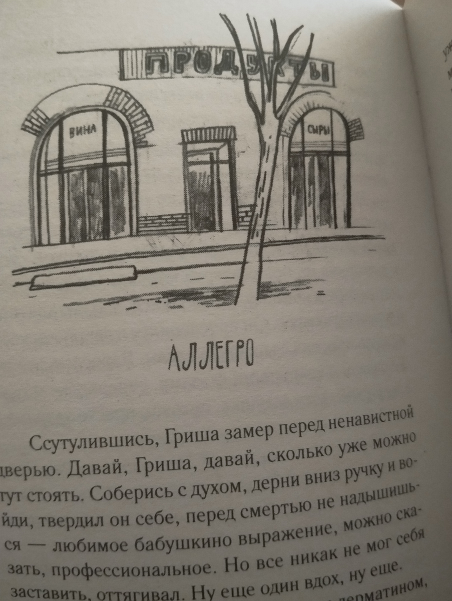 Вот так начинается каждая новая глава